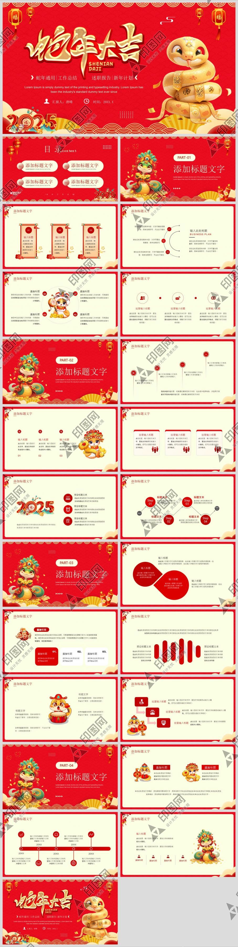 2025工作總結(jié)PPT素材模板