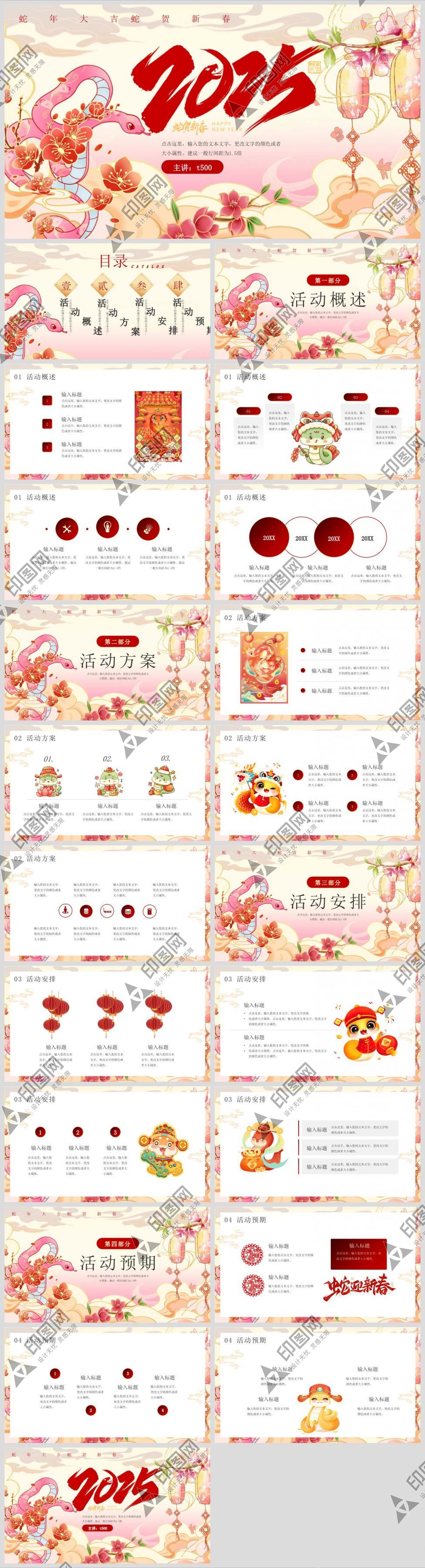 2025工作總結PPT素材模板