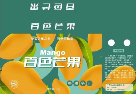 芒果农产品包装盒