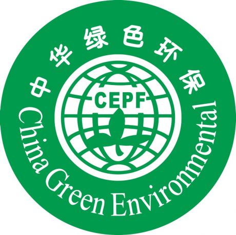 中国绿色环保 CEPF