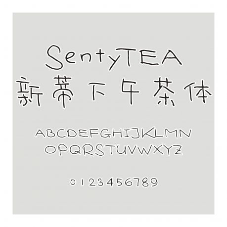 SentyTEA新蒂下午茶体