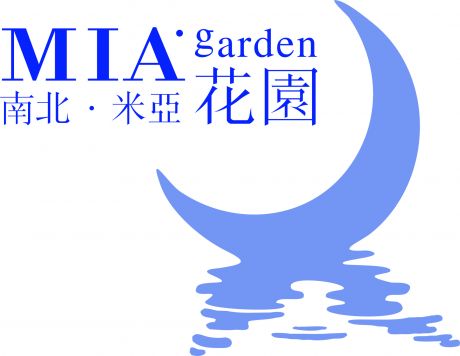 MIA garden 南北·米亞花園