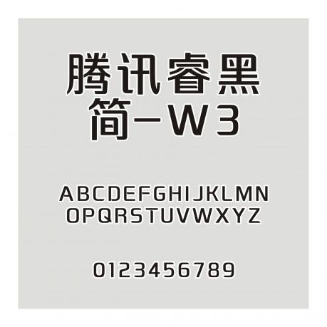 騰訊睿黑簡-W3