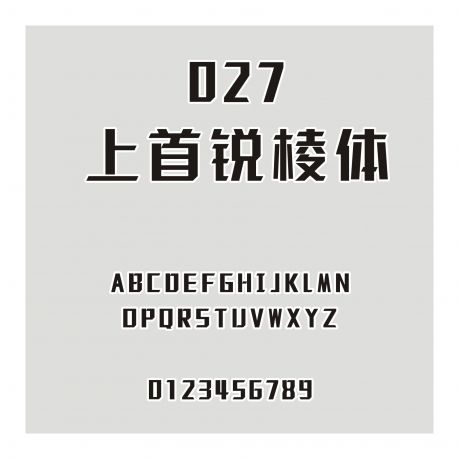 027-上首銳棱體