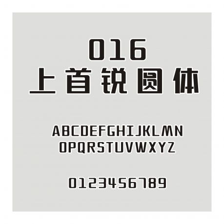 016-上首銳圓體