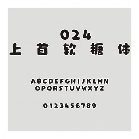 024-上首軟糖體