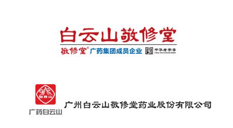 广药白云山敬修堂logo