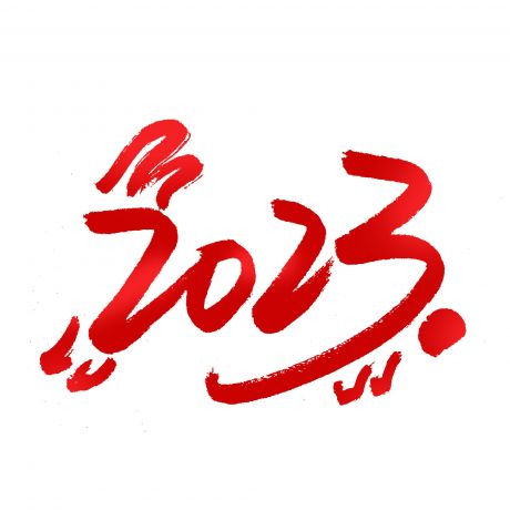 2023 兔年