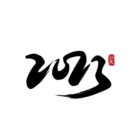 2023 兔年