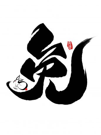 2023 兔年