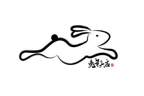 2023 兔年