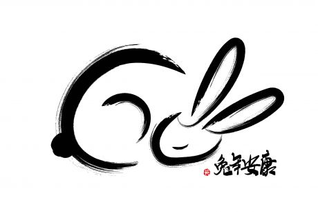 2023 兔年