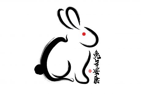 2023 兔年
