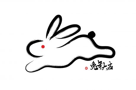 2023 兔年