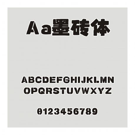 Aa墨磚體