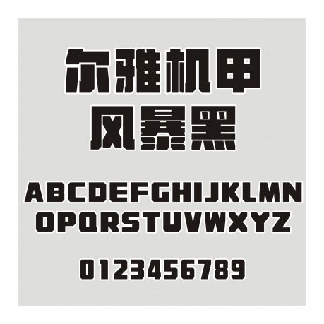 爾雅機(jī)甲風(fēng)暴黑