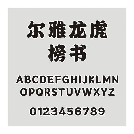 爾雅龍虎榜書