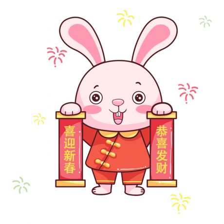 兔年對聯