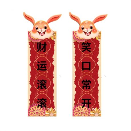 兔年對聯