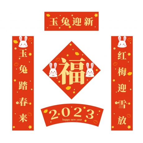 兔年對聯