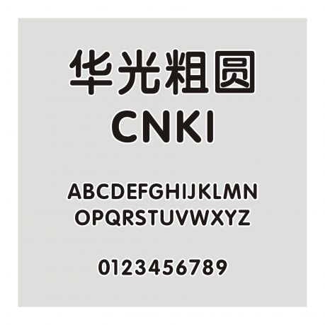 華光粗圓_CNKI