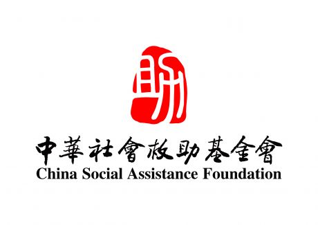 中华社会救助基金会logo