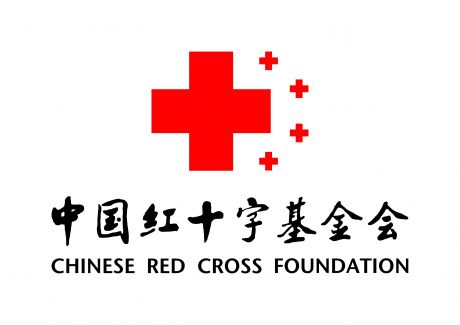 中国红十字基金会logo