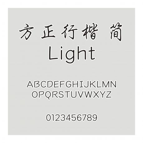 方正行楷 简 Light