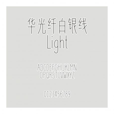 华光纤白银线_Light