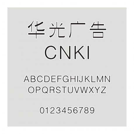 华光广告_CNKI