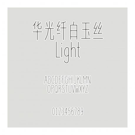 华光纤白玉丝_Light