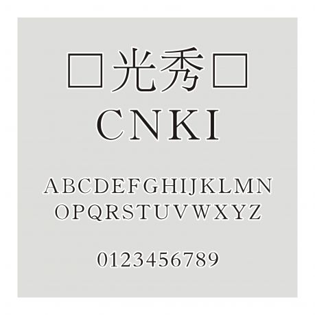 華光秀麗_CNKI