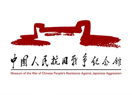 抗日战争纪念馆logo