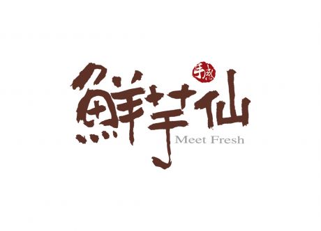 鲜芋仙logo标志