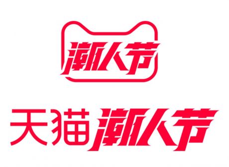 天猫潮人节logo