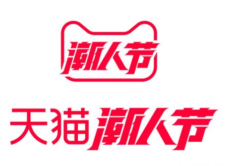 天貓潮人節logo