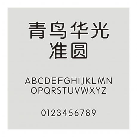 青鳥華光準圓
