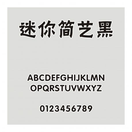 迷你簡(jiǎn)藝黑