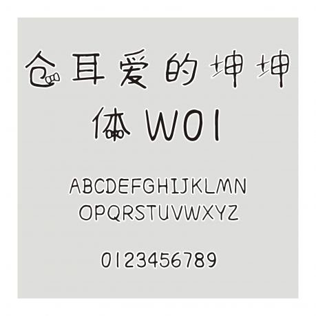 倉耳愛的坤坤體 W01