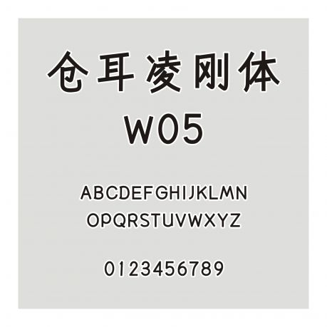 倉耳凌剛體W05