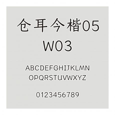倉耳今楷05 W03