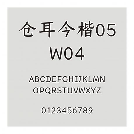 倉耳今楷05 W04