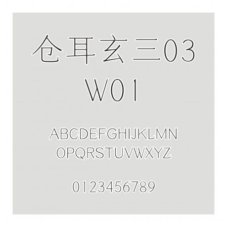 倉耳玄三03 W01