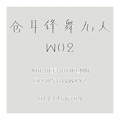 倉耳鋒舞九天W02