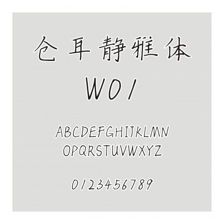 倉耳靜雅體 W01