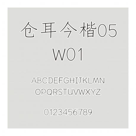 倉耳今楷05 W01