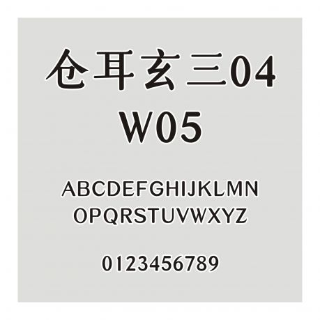 倉耳玄三04 W05