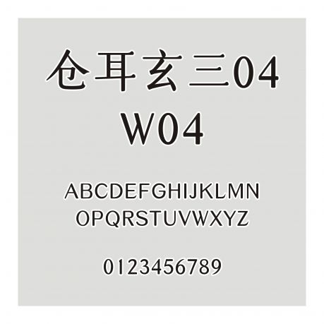 倉耳玄三04 W04