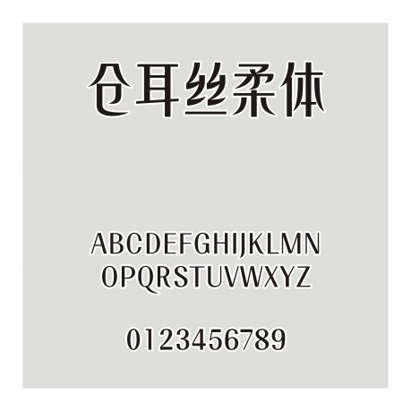 倉耳絲柔體