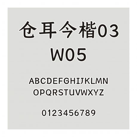 倉耳今楷03 W05